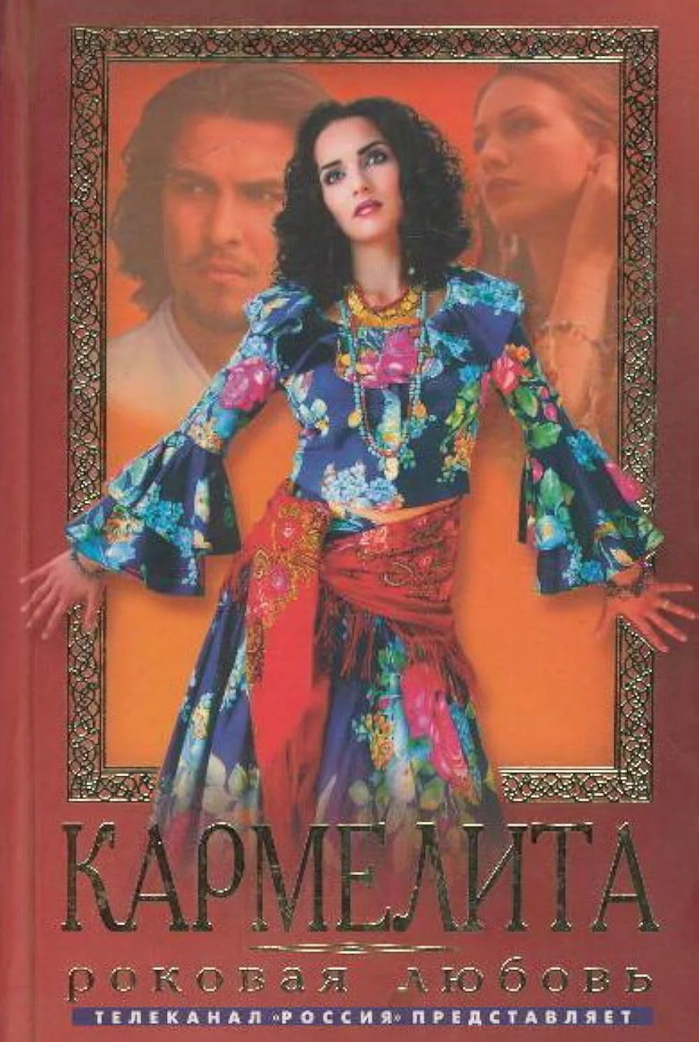 Кармелита - постер